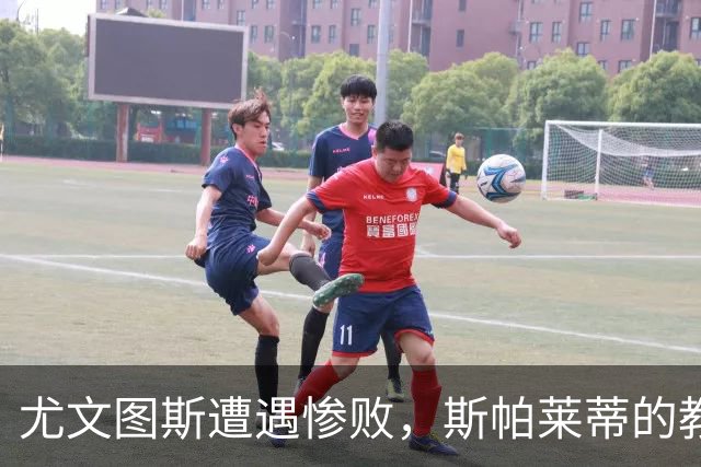 尤文图斯遭遇惨败，斯帕莱蒂的教练之路岌岌可危