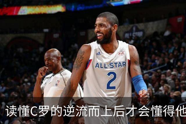 读懂C罗的逆流而上后才会懂得他并不是傲慢与自负