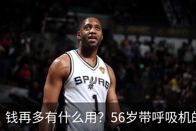 钱再多有什么用？56岁带呼吸机的黄磊又传"噩耗"，何炅没说错